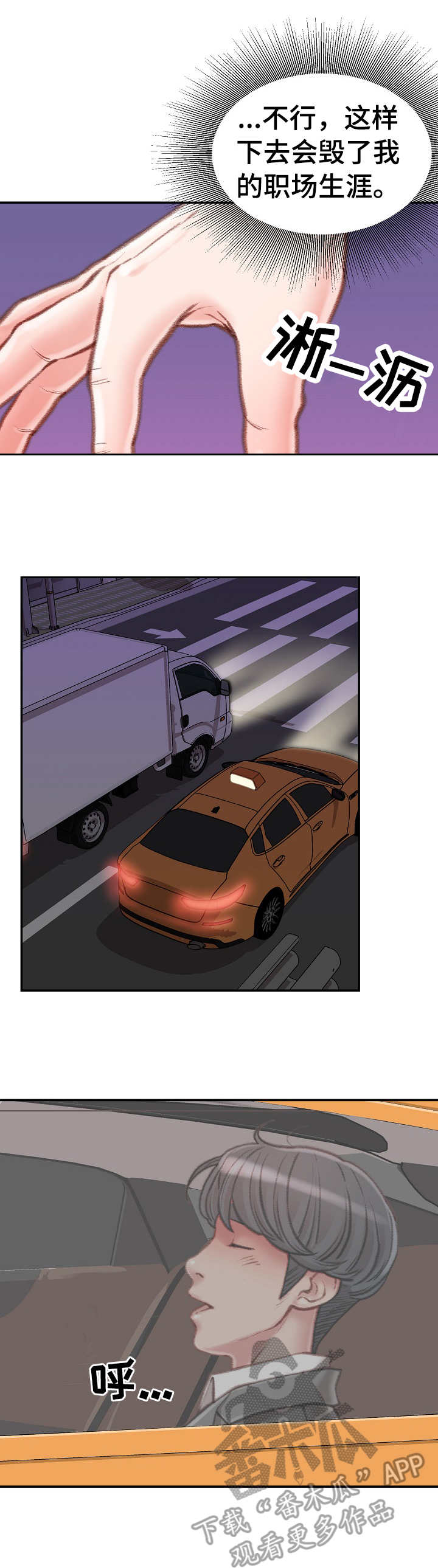 职场守则漫画,第22章：很危险3图