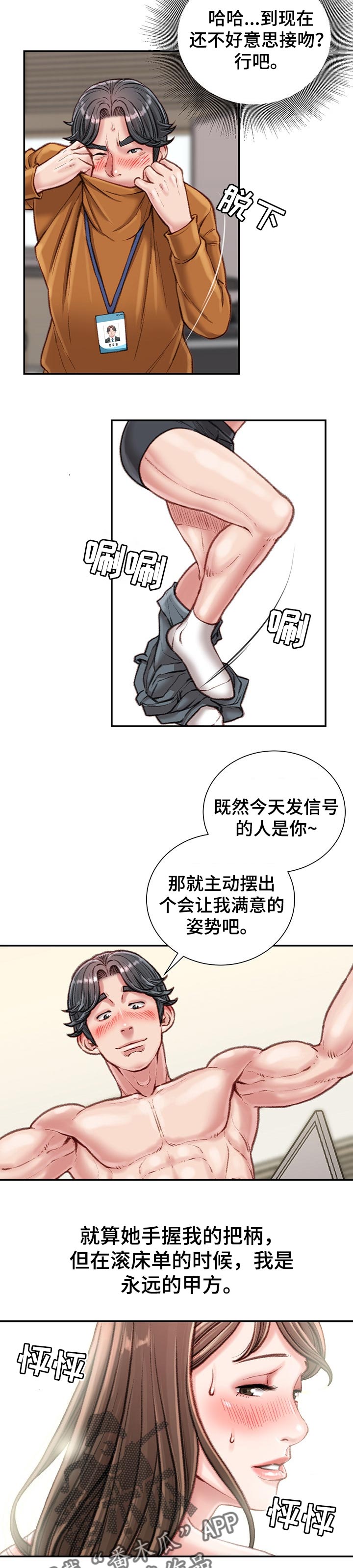 职场守则漫画,第32章：“小情人”5图