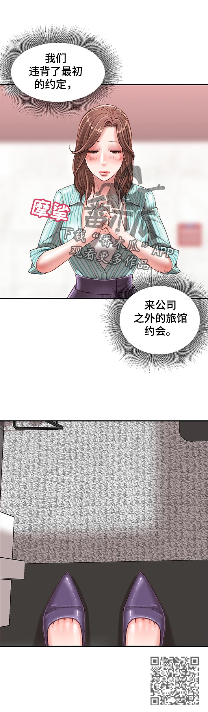 职场守则漫画,第44章：没有退路1图