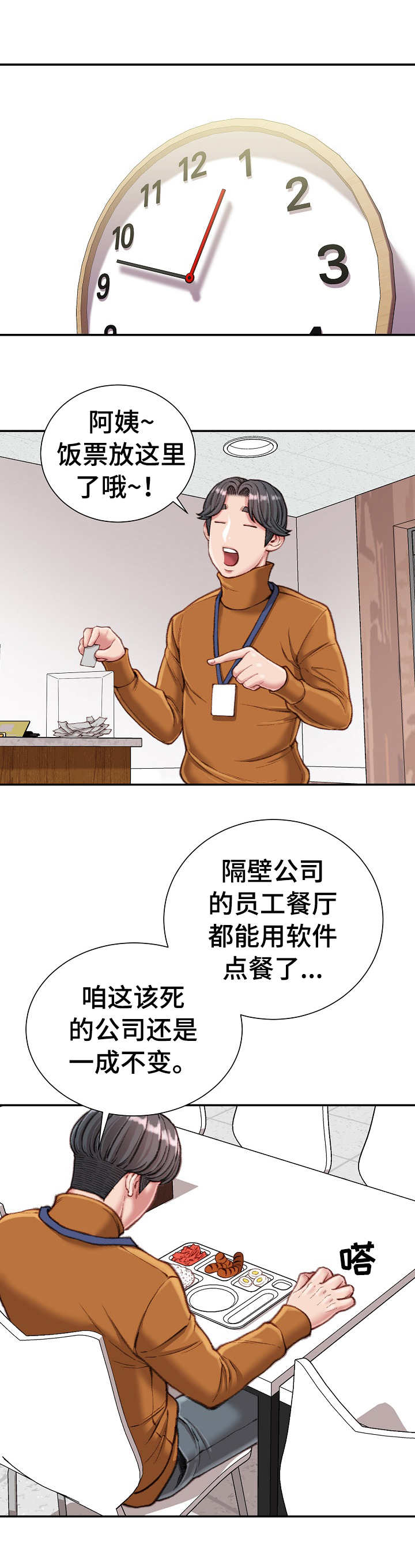 职场守则漫画,第23章：压榨2图