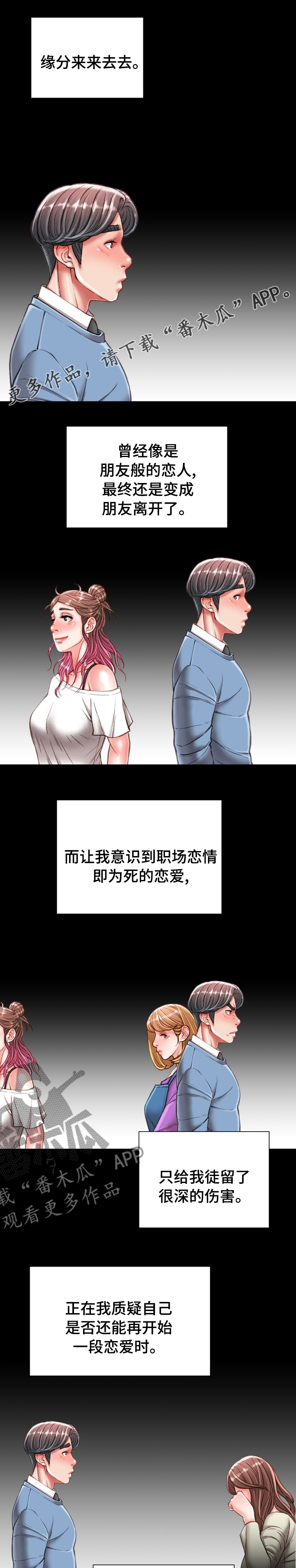 职场守则漫画,第77章：难以置信1图