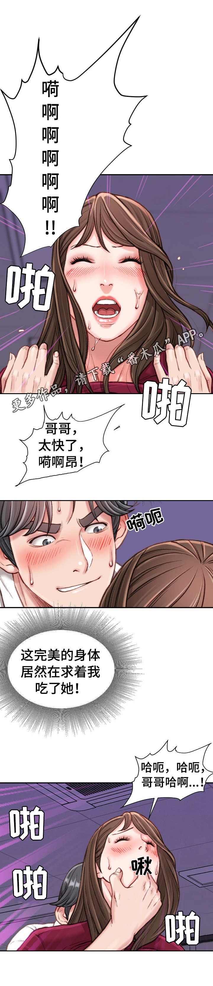职场守则漫画,第20章：上钩了5图