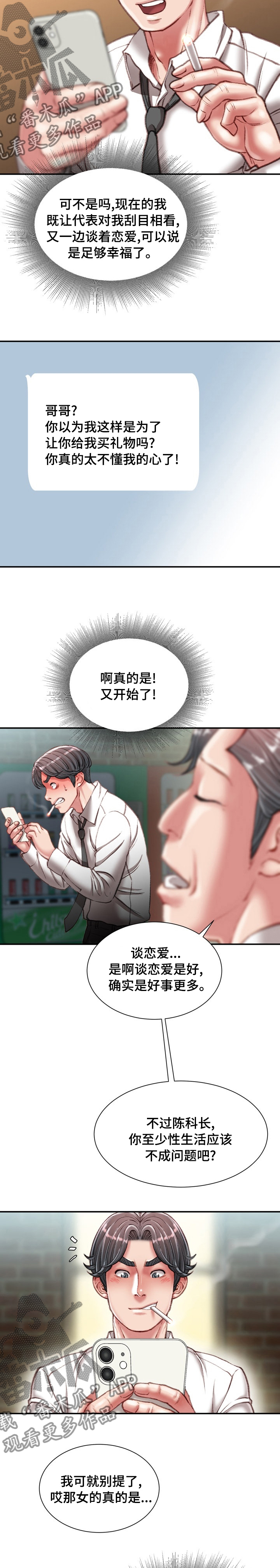 职场守则漫画,第64章：不知道的事4图