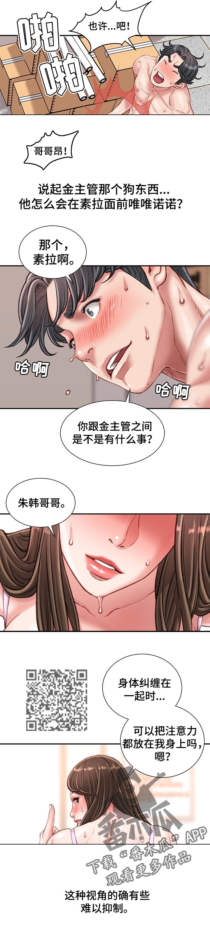 职场守则漫画,第33章：永生难忘4图