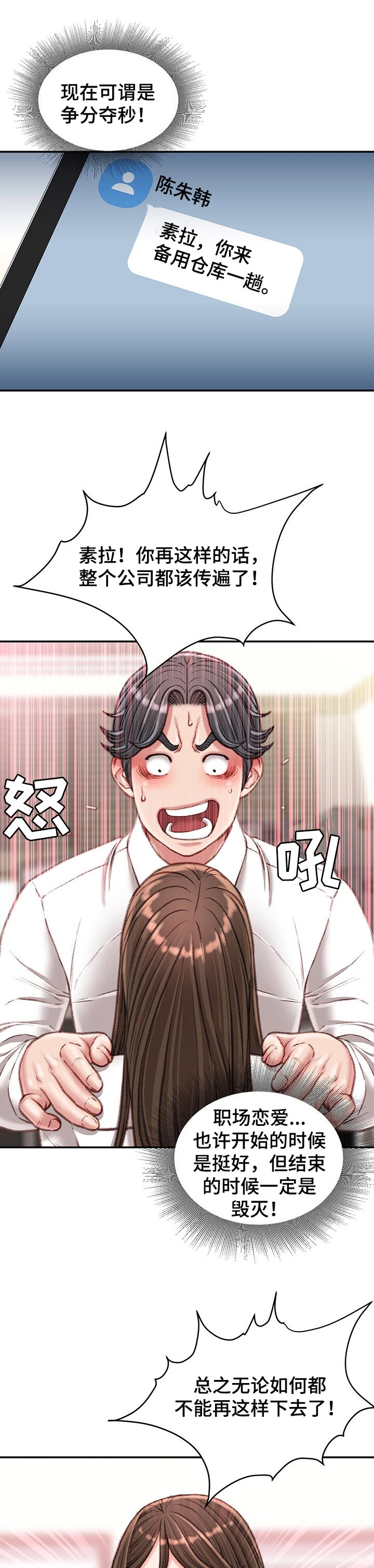 职场守则漫画,第36章：火热4图