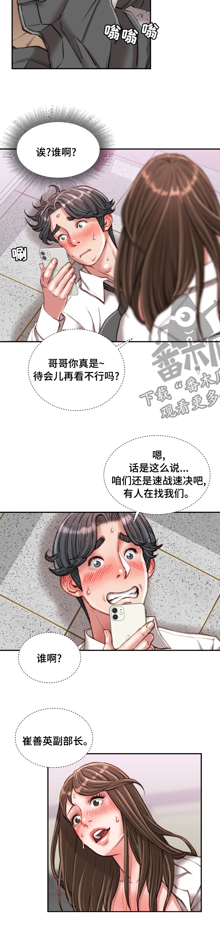 职场守则漫画,第63章：是我先开始的3图