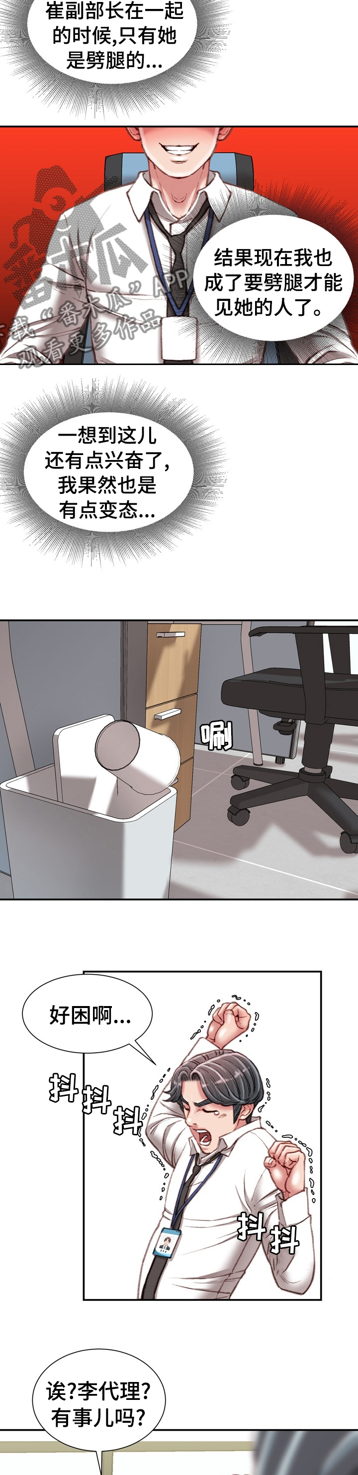 职场守则漫画,第58章：密不透风的地方2图