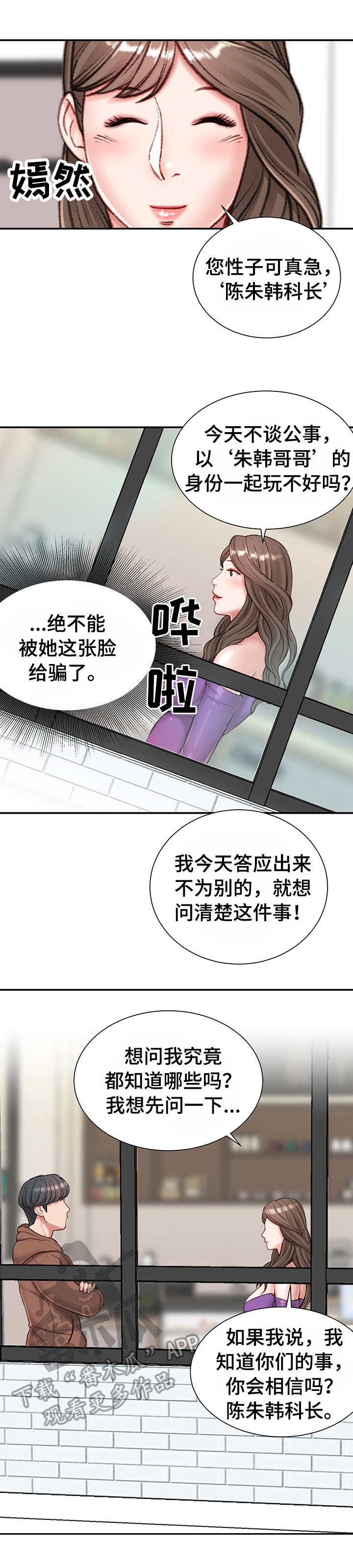 职场守则漫画,第12章：开门见山3图