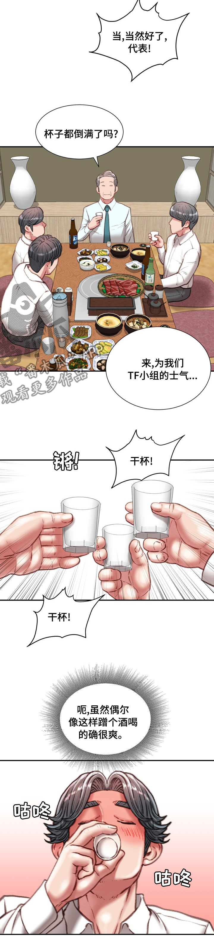 职场守则漫画,第64章：不知道的事3图