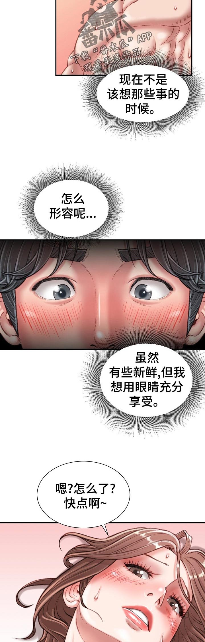 职场守则漫画,第45章：不知道2图
