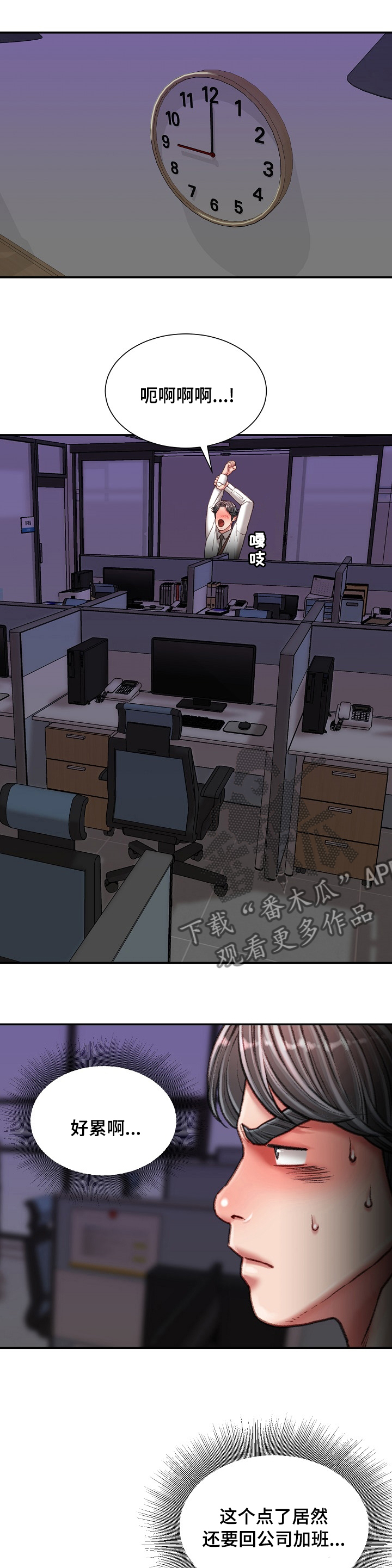 职场守则漫画,第68章：一伙的？4图