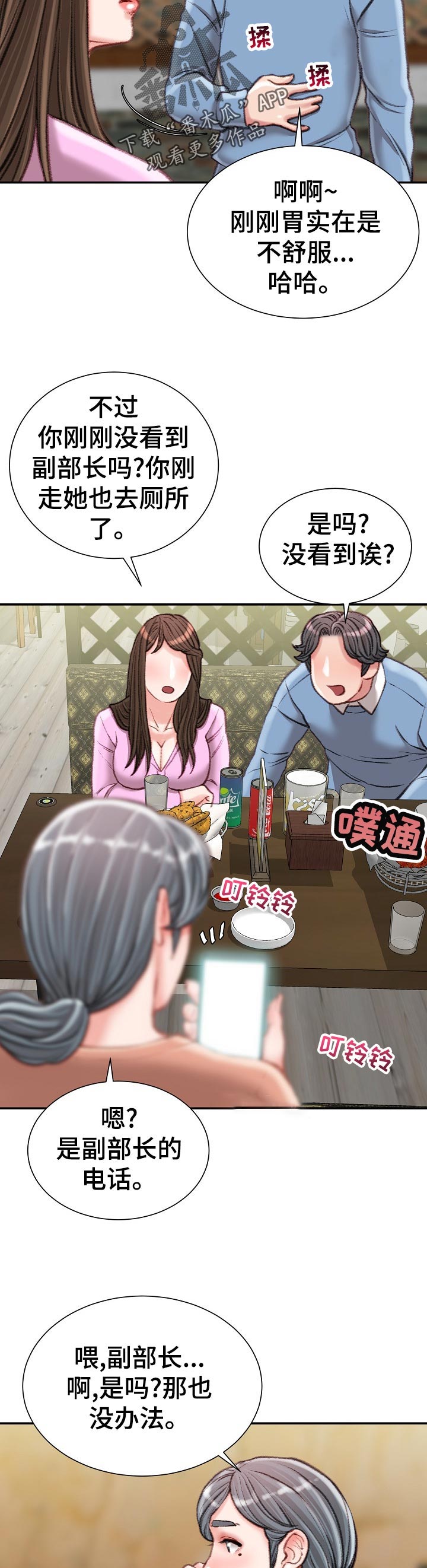 职场守则漫画,第52章：不会手下留情3图