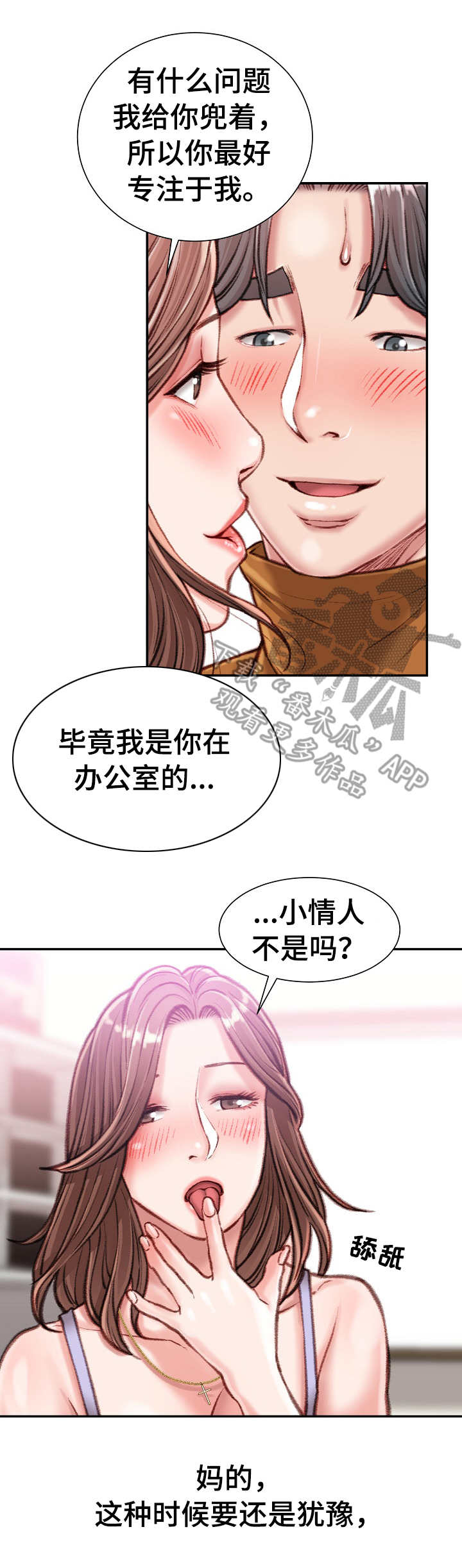 职场守则漫画,第26章：黑丝3图