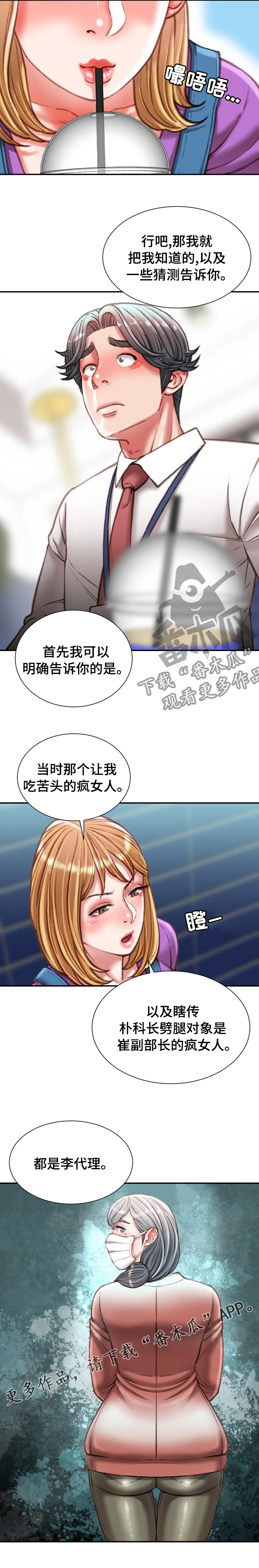 职场守则漫画,第71章：疯女人1图