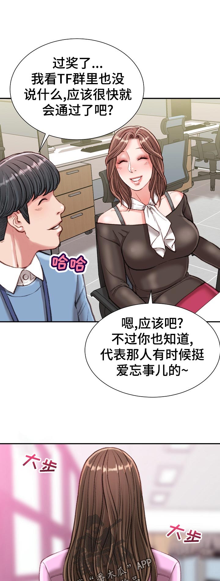 职场守则漫画,第46章：吃醋4图