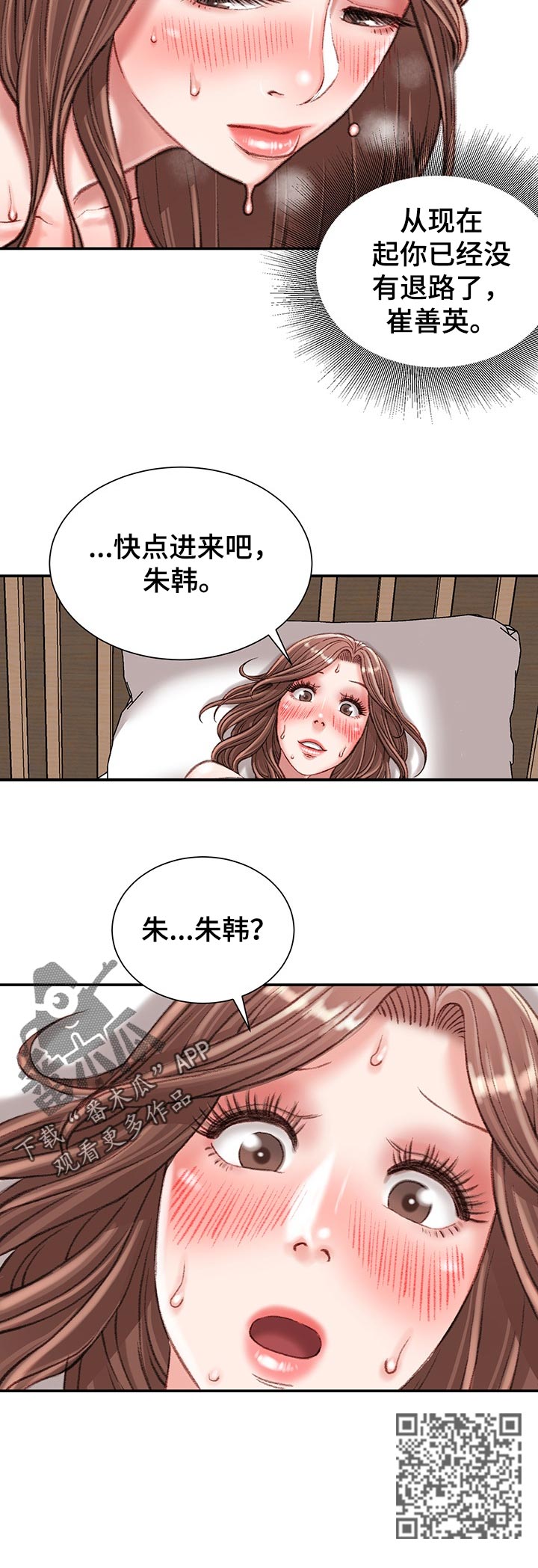 职场守则漫画,第44章：没有退路2图