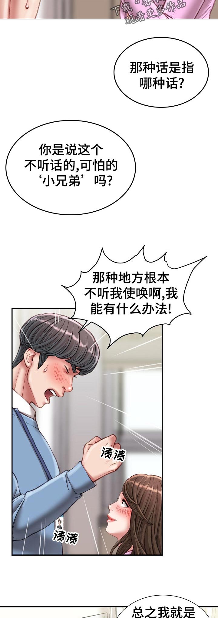 职场守则漫画,第47章：针锋相对5图