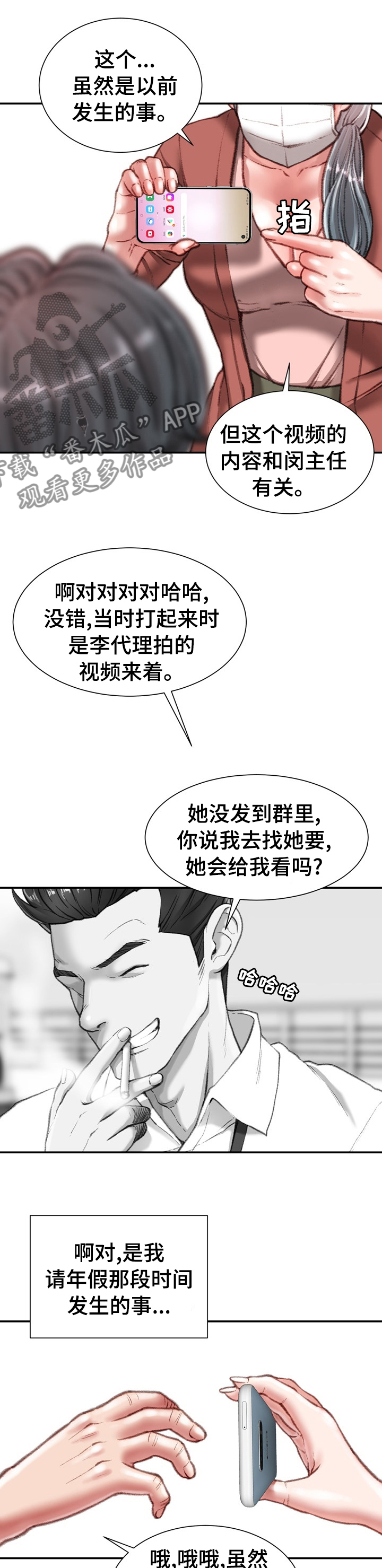 职场守则漫画,第59章：记得保密1图
