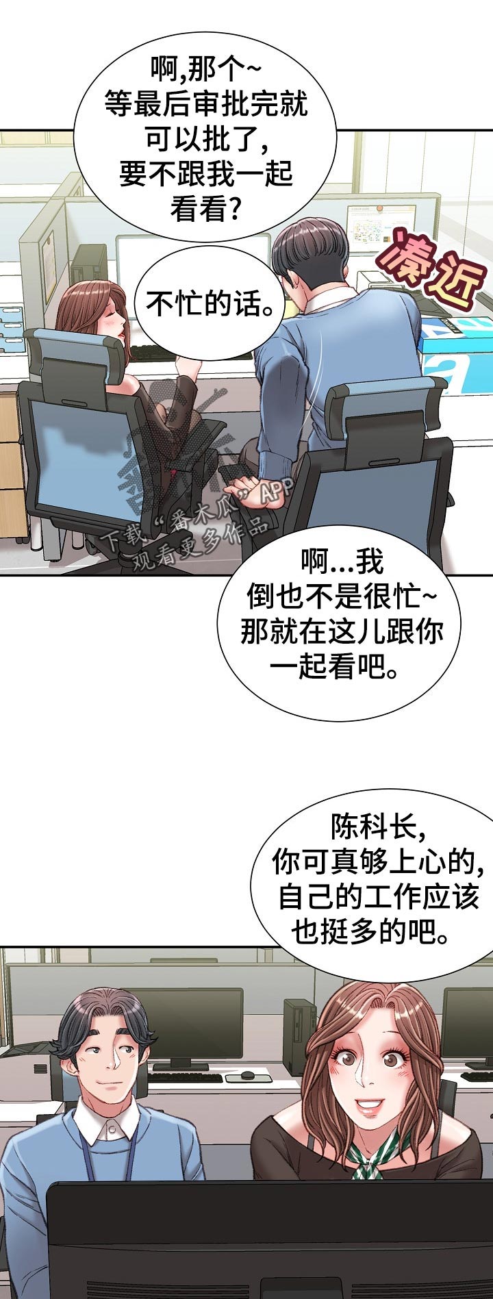 职场守则漫画,第46章：吃醋2图