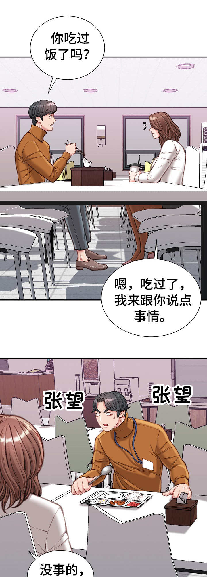 职场守则漫画,第24章：油嘴滑舌1图