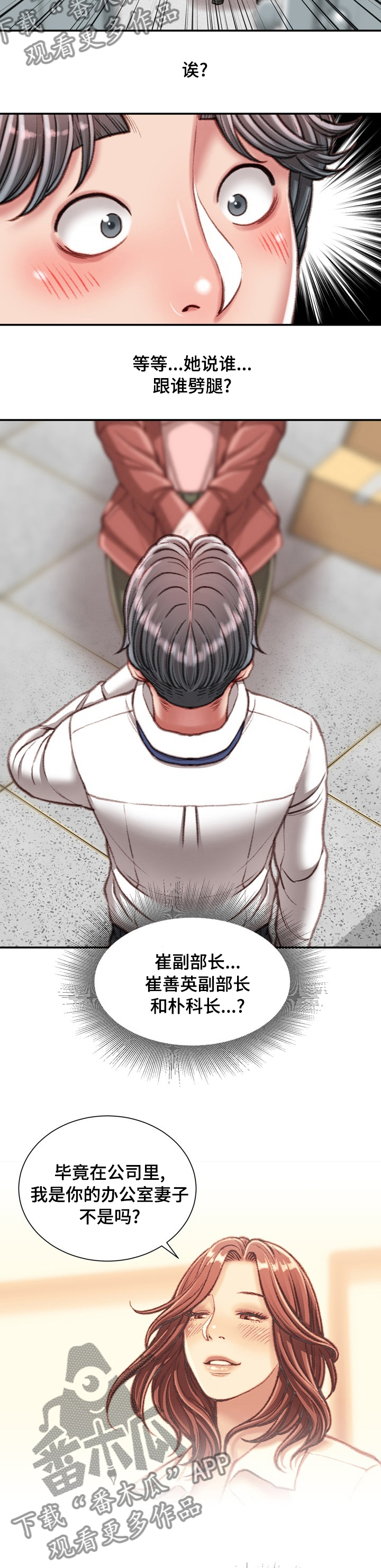 职场守则漫画,第59章：记得保密4图