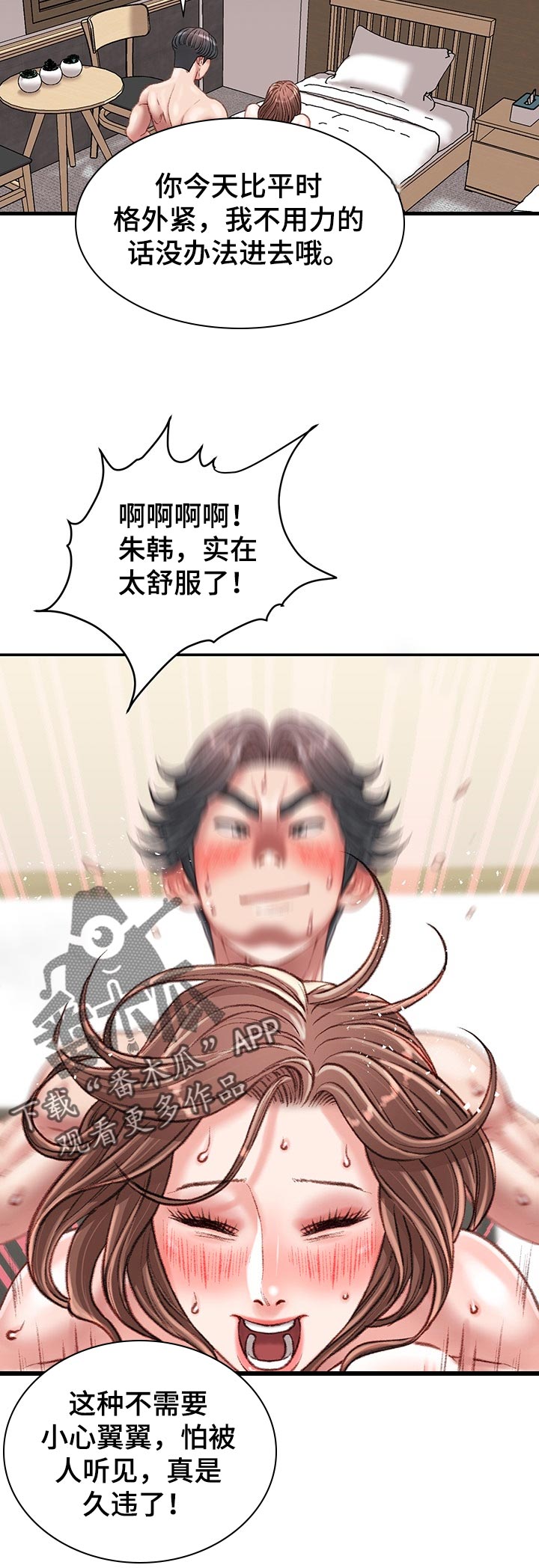 职场守则漫画,第44章：没有退路3图