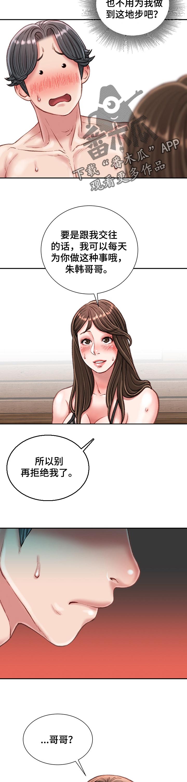 职场守则漫画,第38章：换我来吃1图