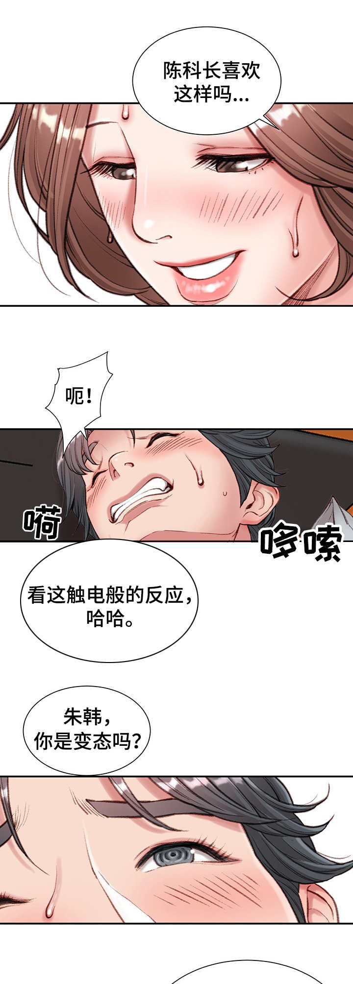 职场守则漫画,第9章：热血沸腾1图