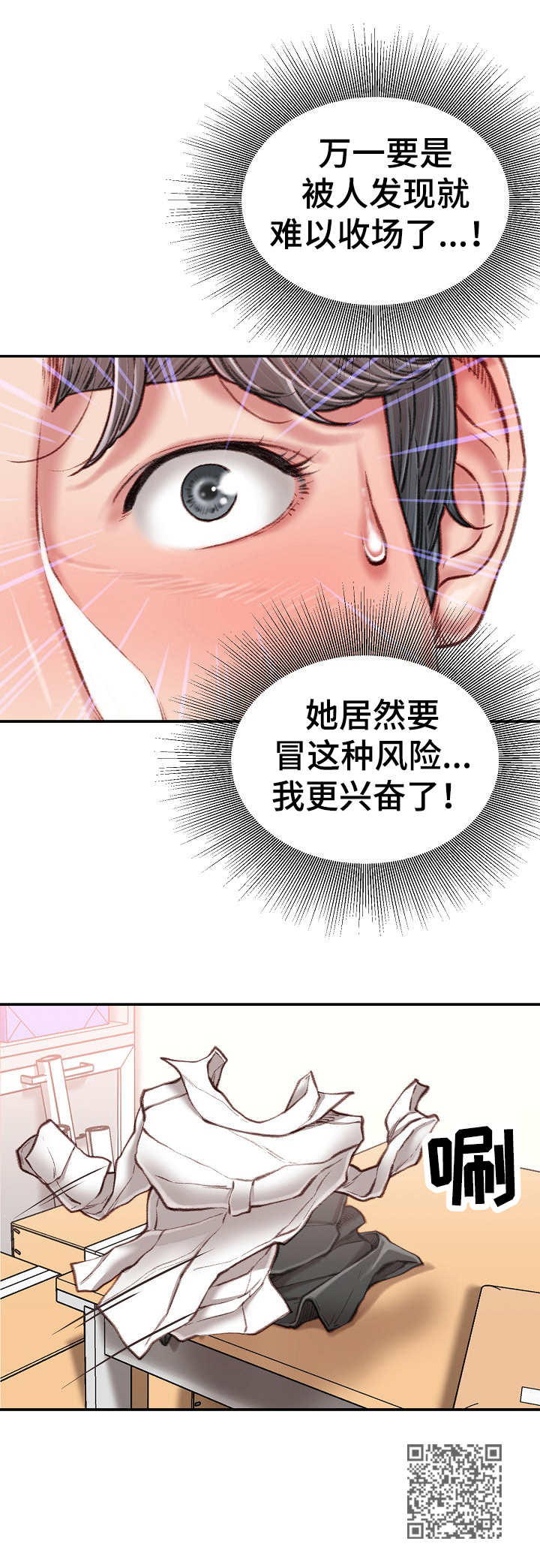 职场守则漫画,第25章：礼物1图