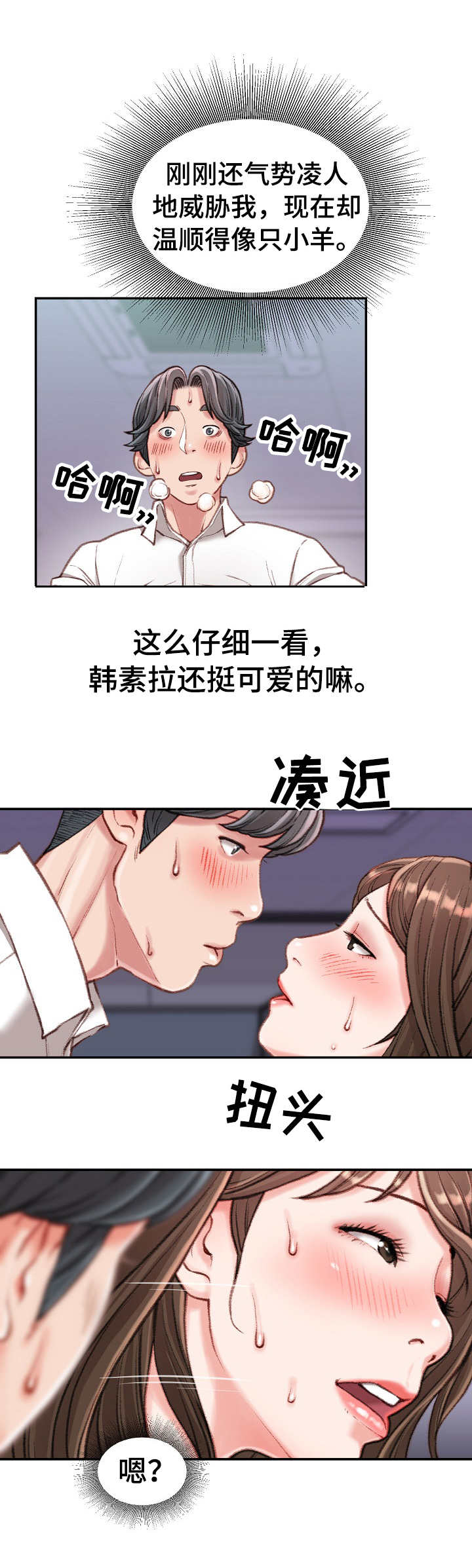 职场守则漫画,第19章：害羞5图