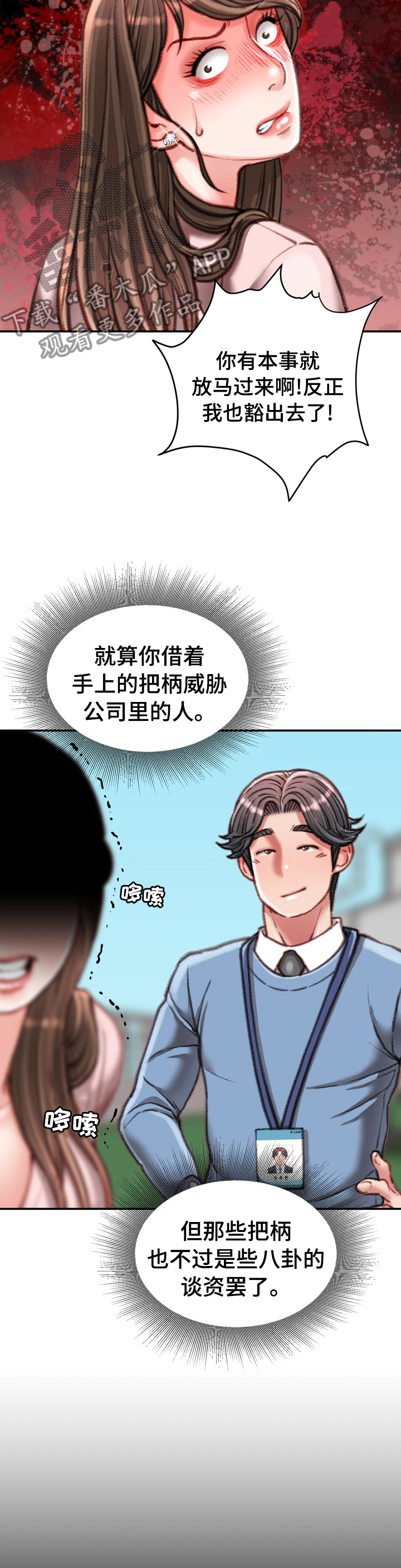 职场守则漫画,第76章：阳光3图