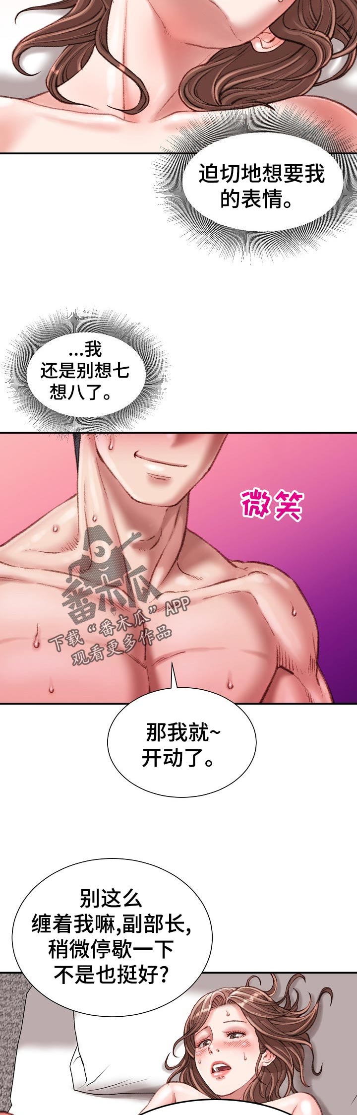 职场守则漫画,第45章：不知道3图