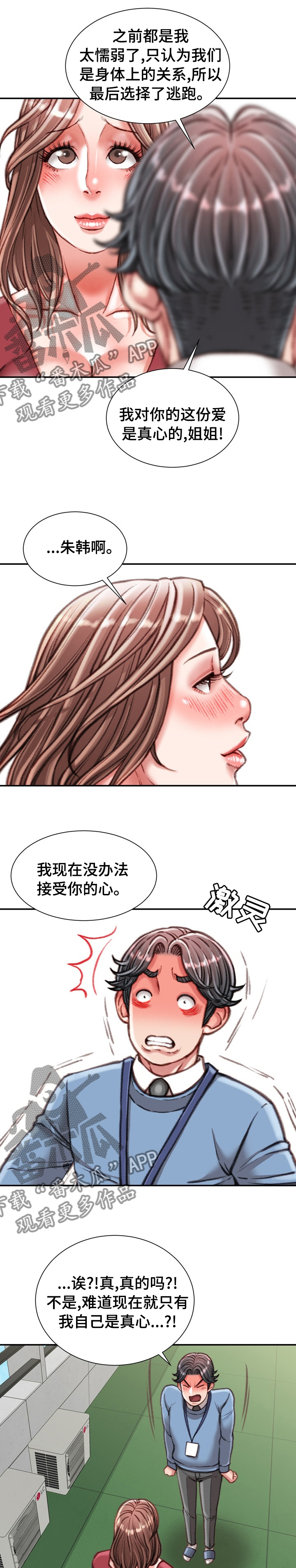 职场守则漫画,第77章：难以置信4图