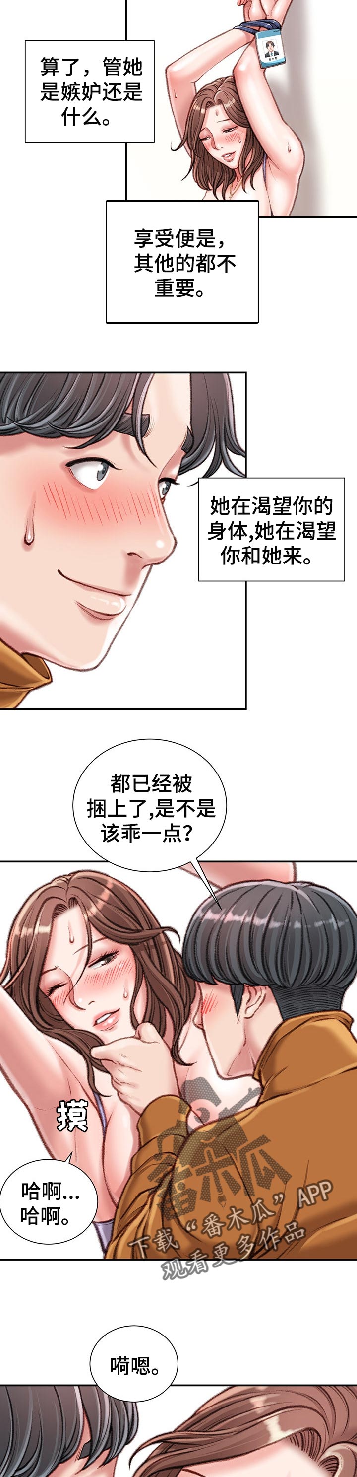 职场守则漫画,第29章：小声点3图