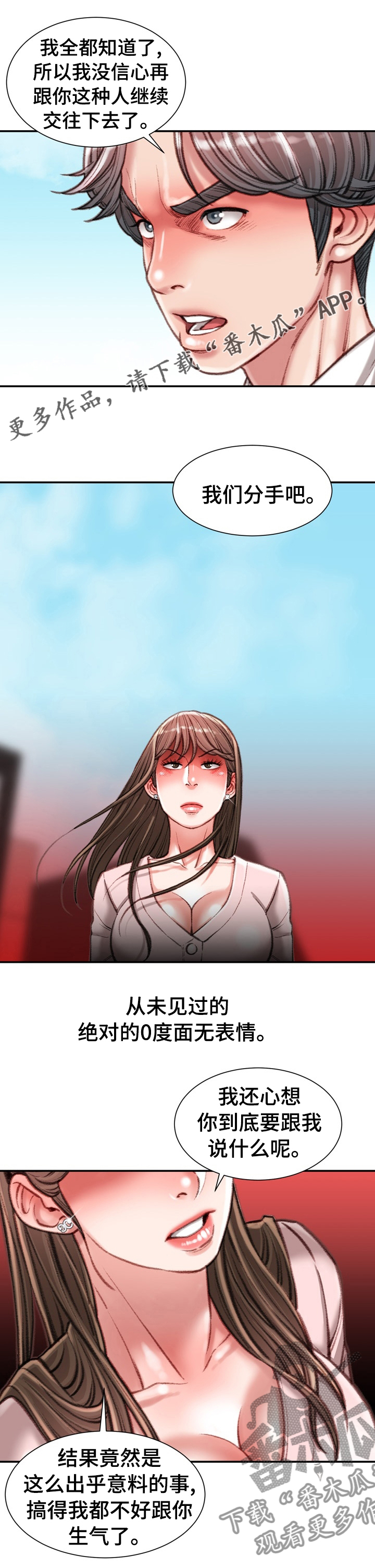 职场守则漫画,第75章：到此为止1图