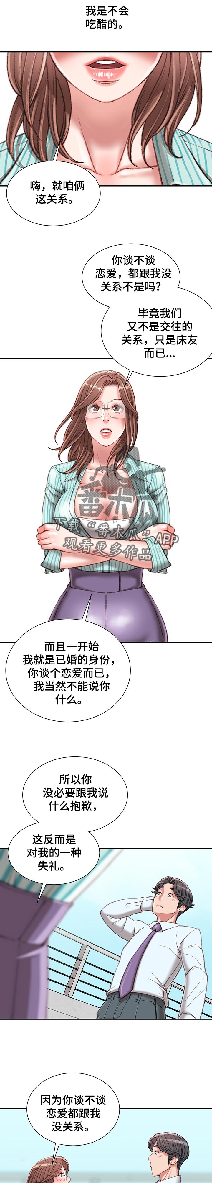 职场守则漫画,第43章：游戏邀请2图