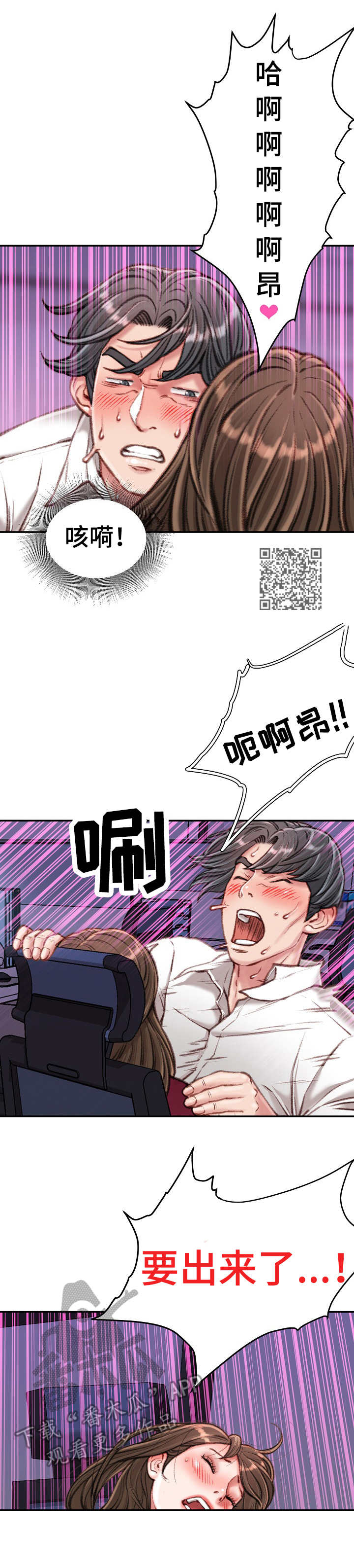 职场守则漫画,第22章：很危险1图