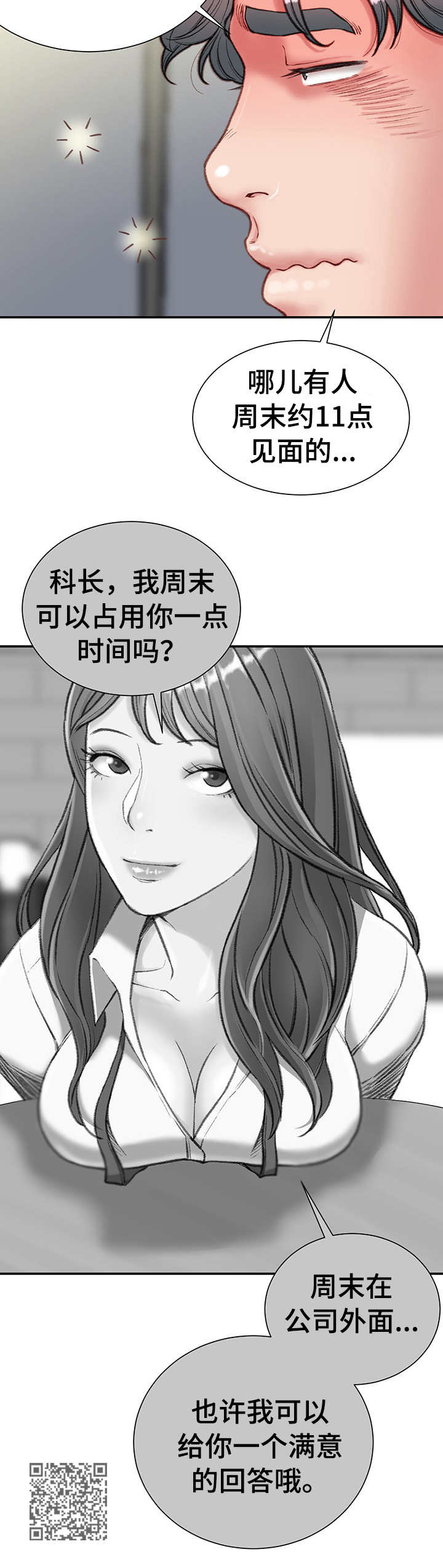 职场守则漫画,第10章：没白做1图