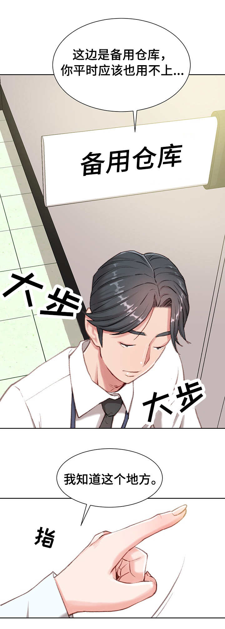 职场守则漫画,第3章：心虚1图