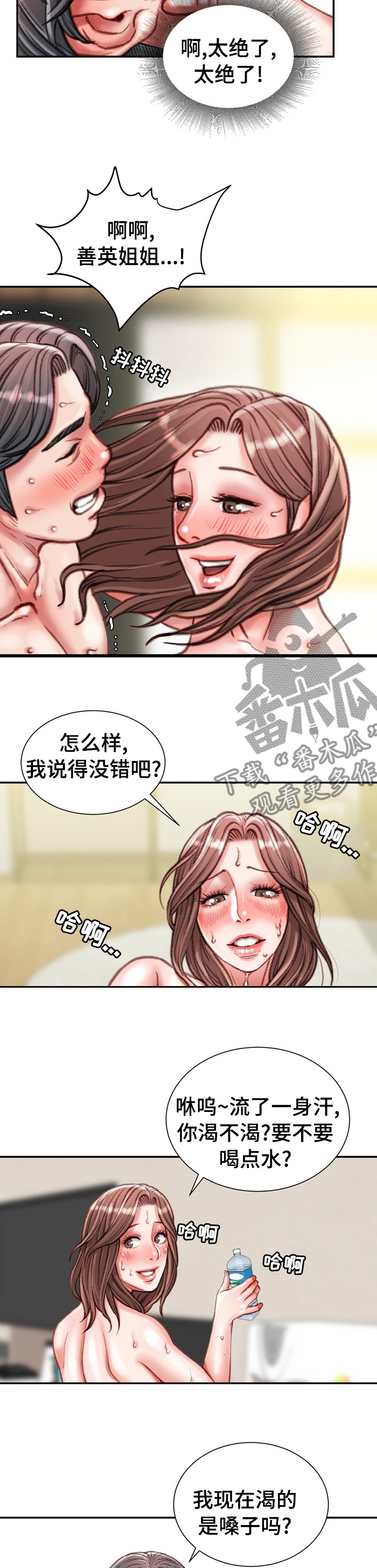 职场守则漫画,第79章：只属于你3图