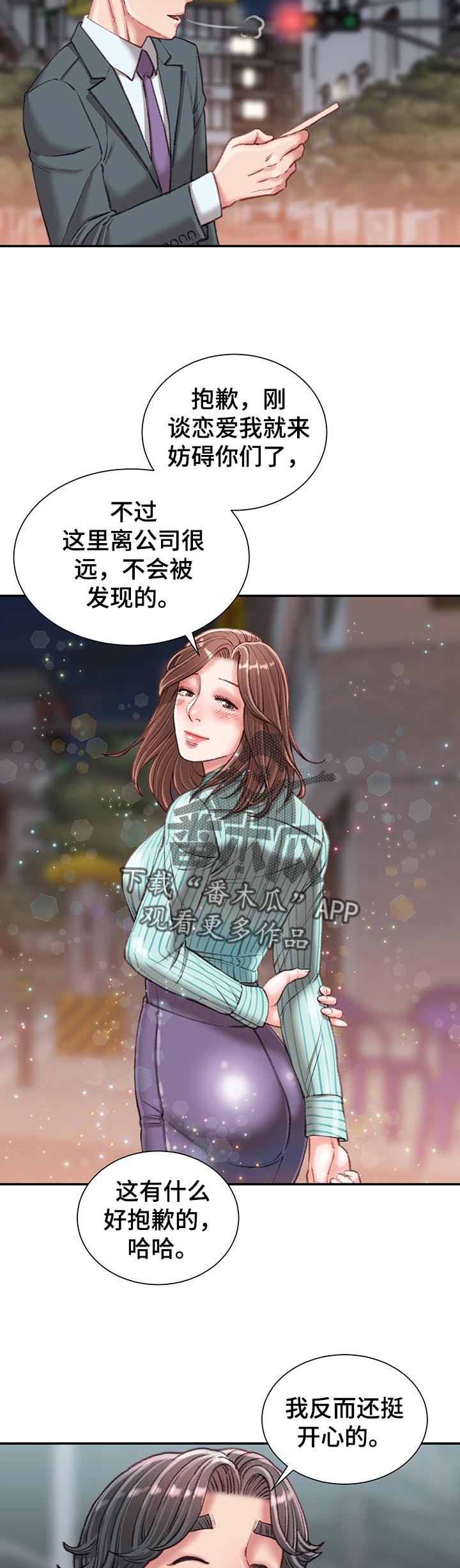 职场守则漫画,第44章：没有退路2图