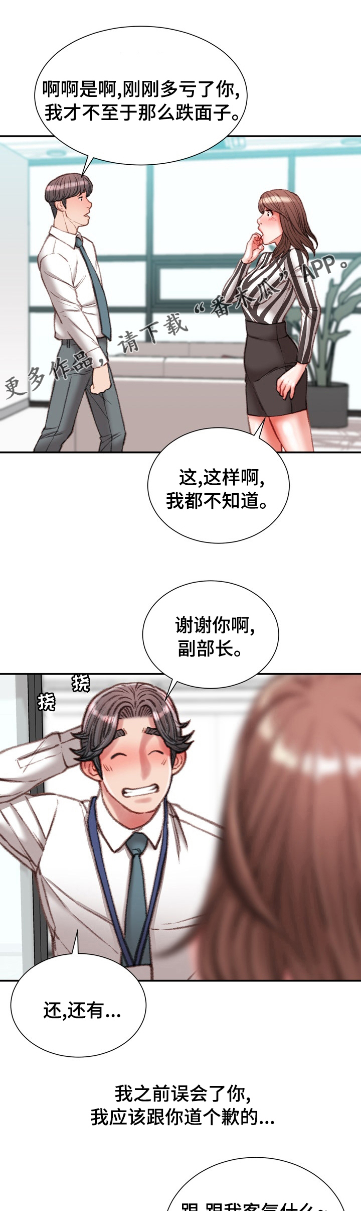 职场守则漫画,第70章：好久不见1图