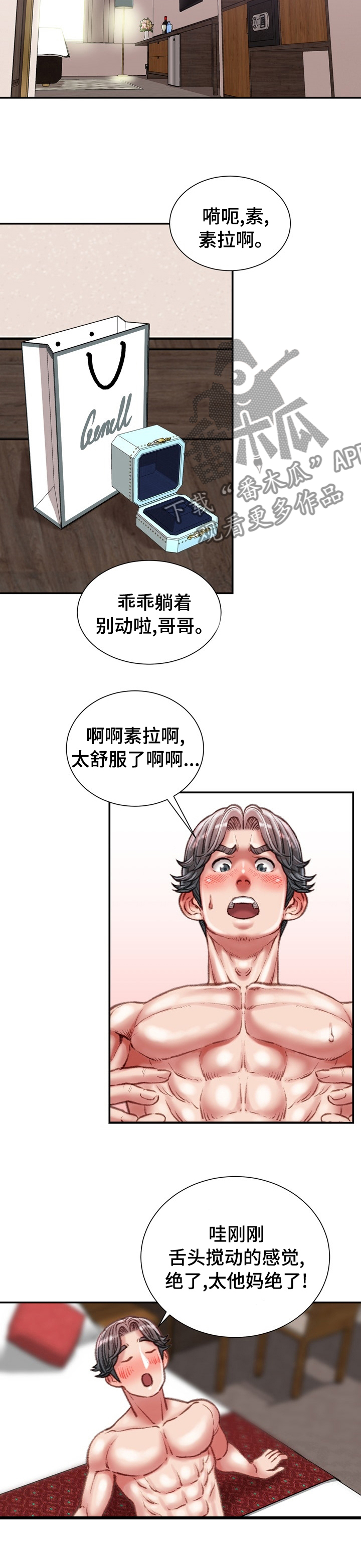 职场守则漫画,第66章：打个电话试试3图