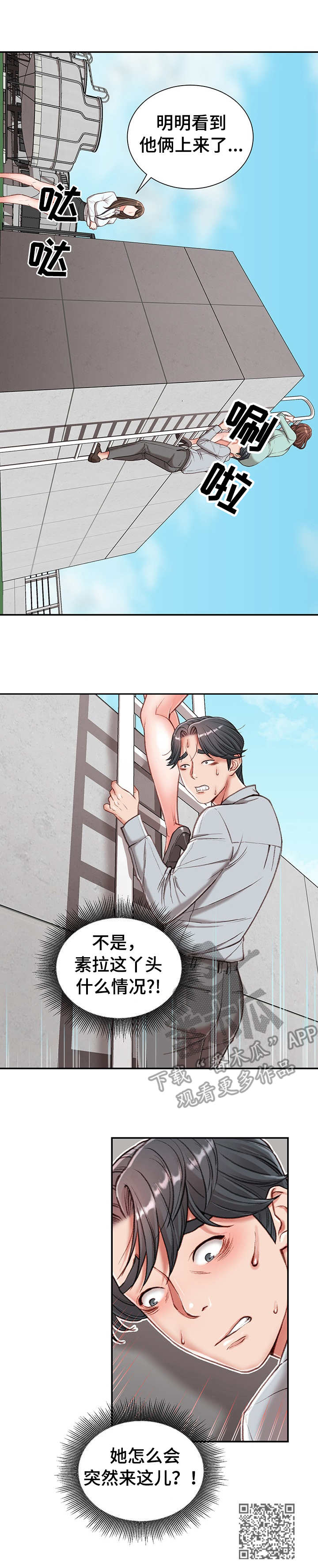 职场守则漫画,第5章：寂寞5图