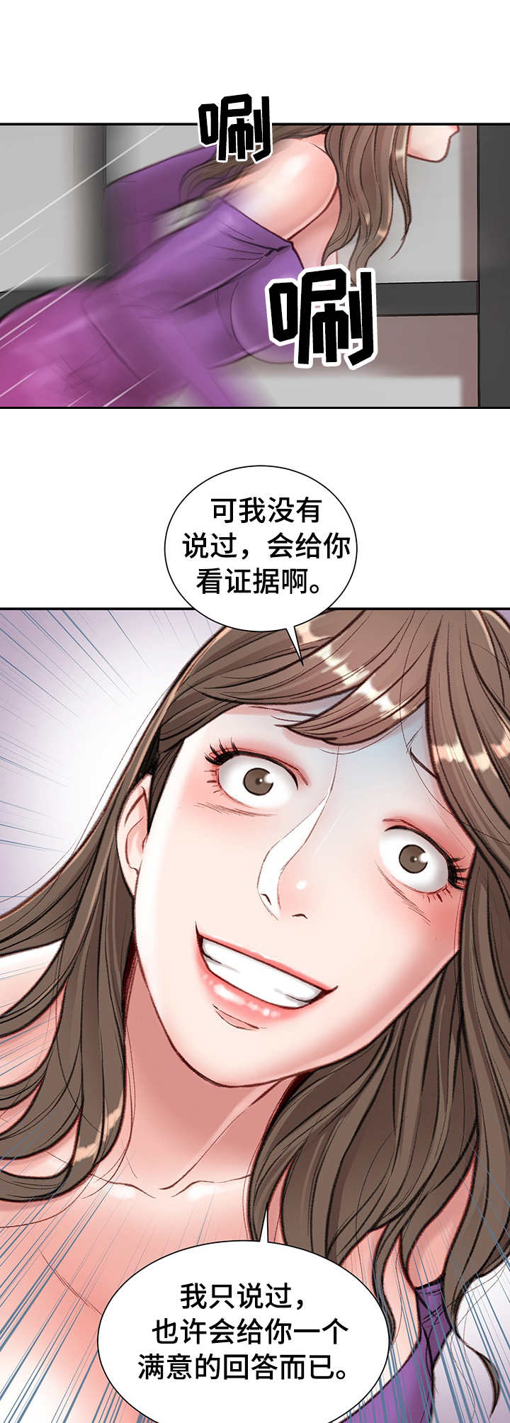 职场守则漫画,第12章：开门见山5图