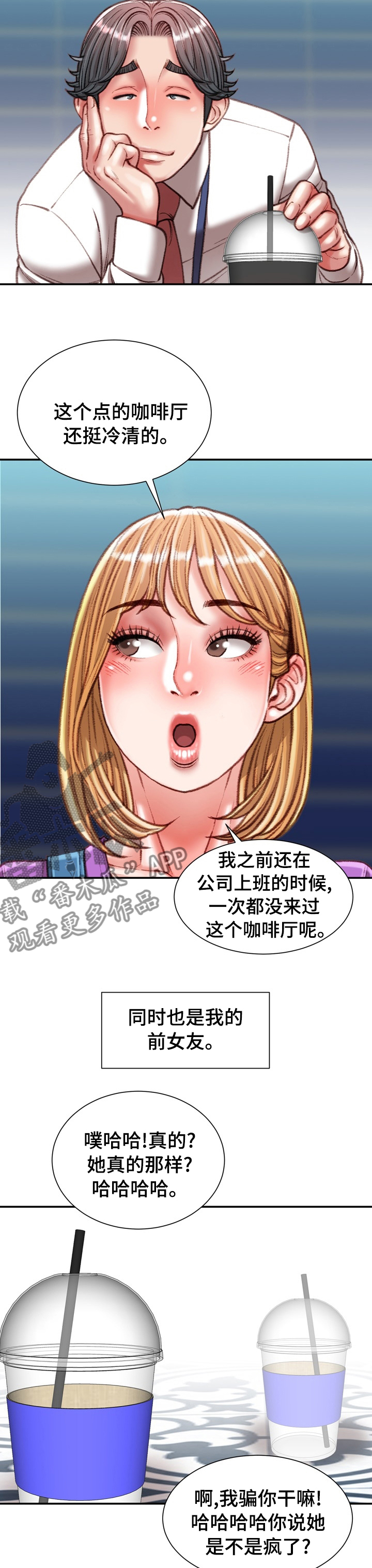 职场守则漫画,第71章：疯女人4图