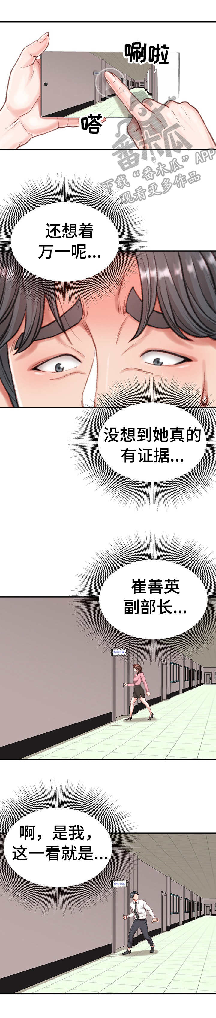 职场守则漫画,第17章：八卦2图