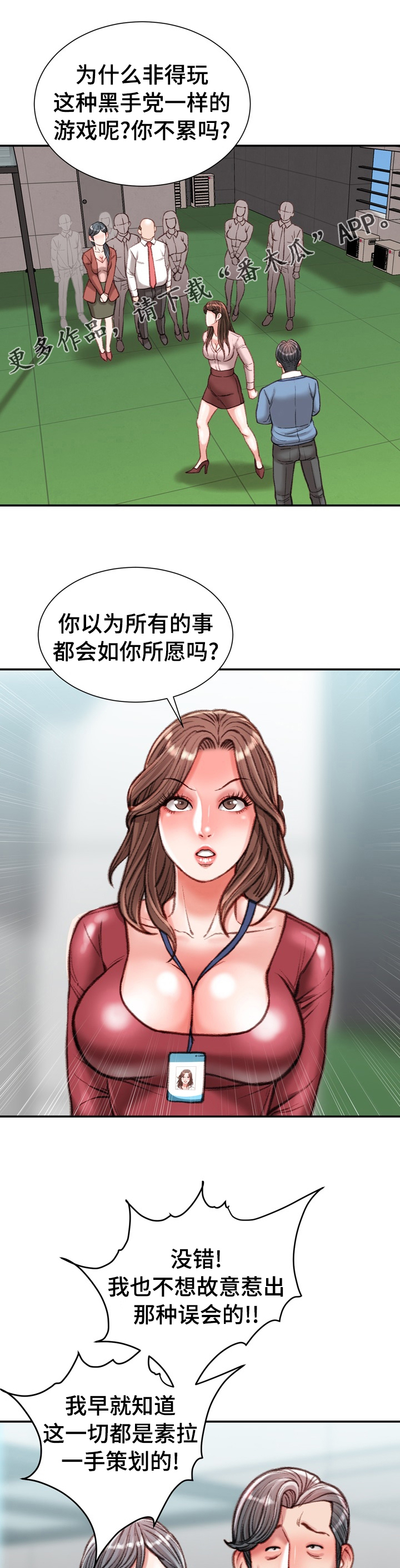 职场守则漫画,第76章：阳光1图