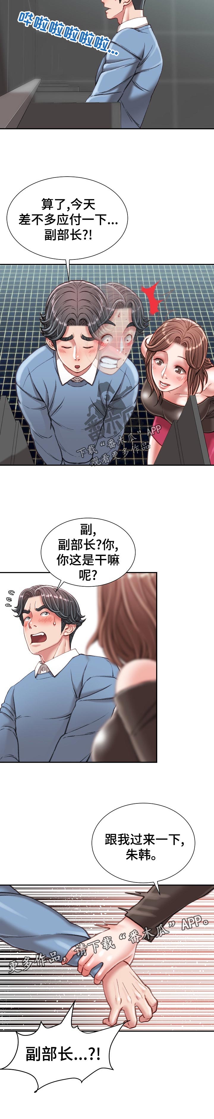 职场守则漫画,第50章：打破规矩1图
