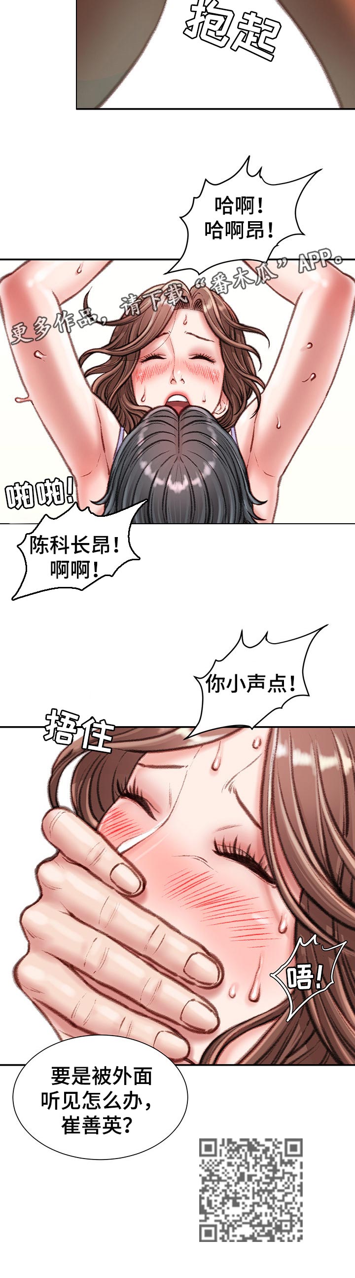 职场守则漫画,第29章：小声点1图
